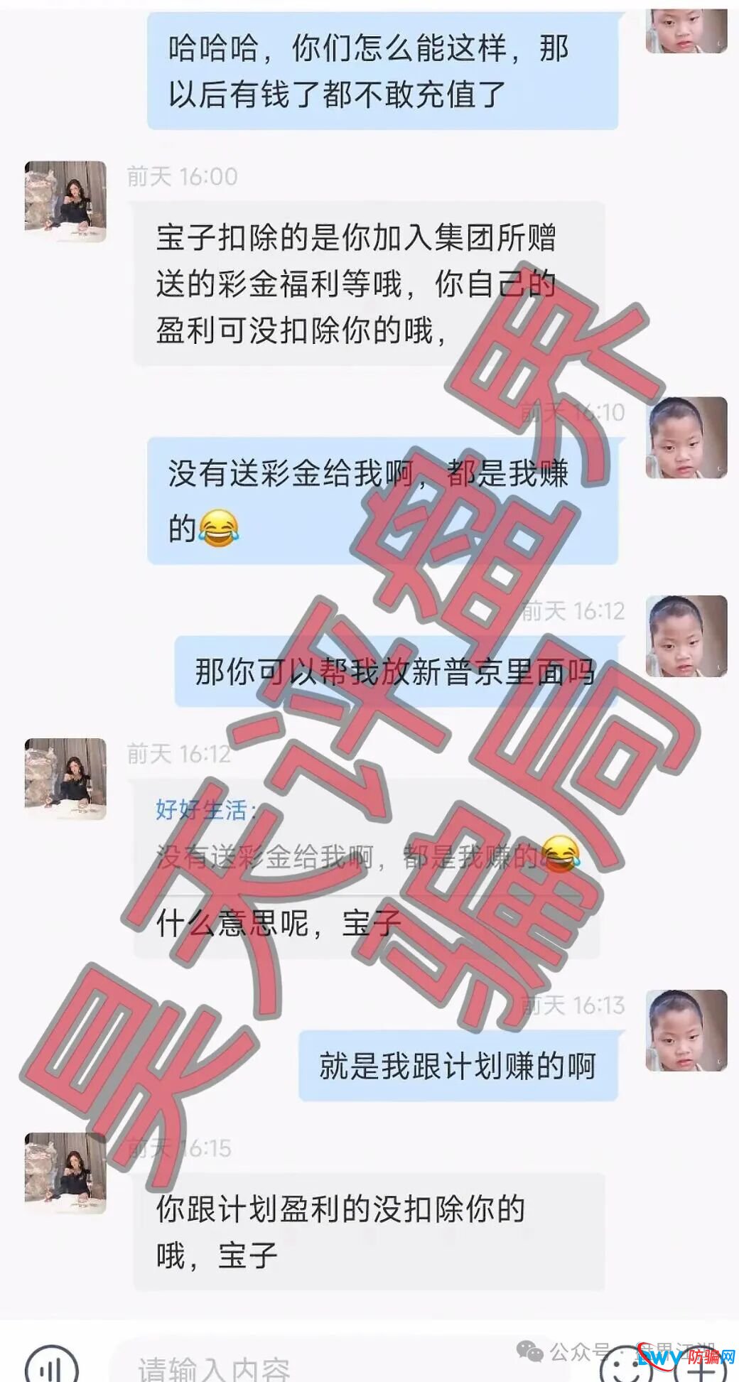 合利集团（新葡京）彩票类资金盘骗局，柬埔寨的赵明哲再次反复收割会员，年前的教训那么快就忘了？(2)