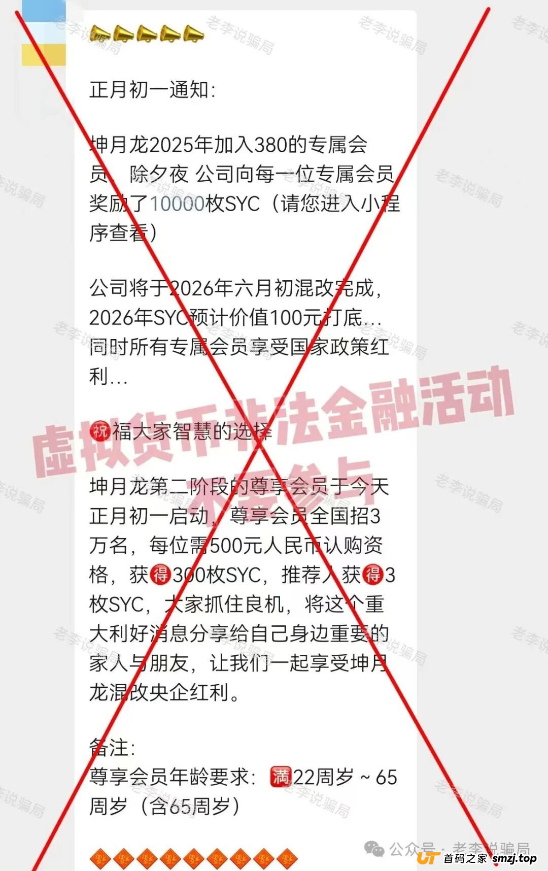 380元买个“编制”?醒醒吧,“坤月龙”的会员证比废纸还廉价(1) 380元买个“编制”?醒醒吧,“坤月龙”的会员证比废纸还廉价(1)