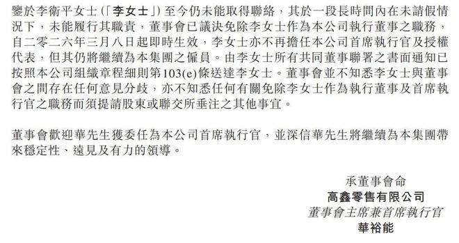 上任仅3个月！大润发原CEO李卫平因失联被免职(1)