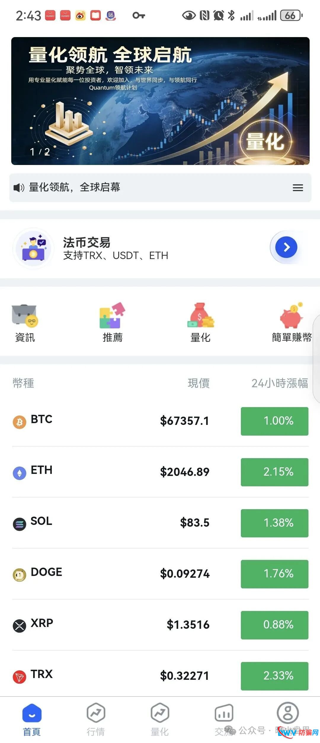 起底“量化领航”资金盘:日赚2%的“量化交易”背后,是赤裸裸的庞氏骗局(3) 起底“量化领航”资金盘:日赚2%的“量化交易”背后,是赤裸裸的庞氏骗局(3)