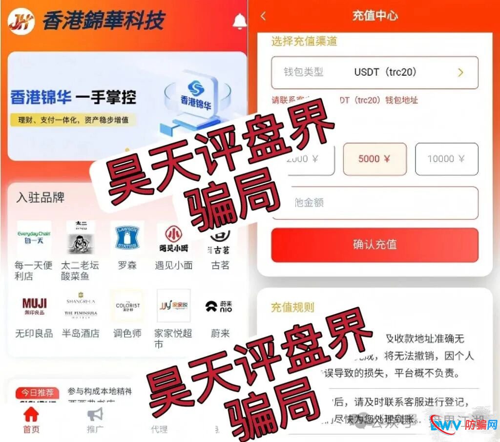 从“优利商务”到“香港锦华科技”:同一伙骗子换壳重来,别再当“韭菜”了!(1) 从“优利商务”到“香港锦华科技”:同一伙骗子换壳重来,别再当“韭菜”了!(1)
