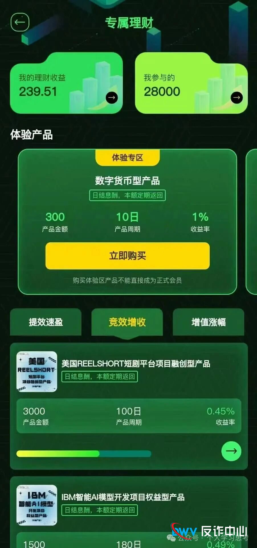 拆穿“洋外衣”,起底旺卡商城“慢养盘”的收割剧本(3) 拆穿“洋外衣”,起底旺卡商城“慢养盘”的收割剧本(3)