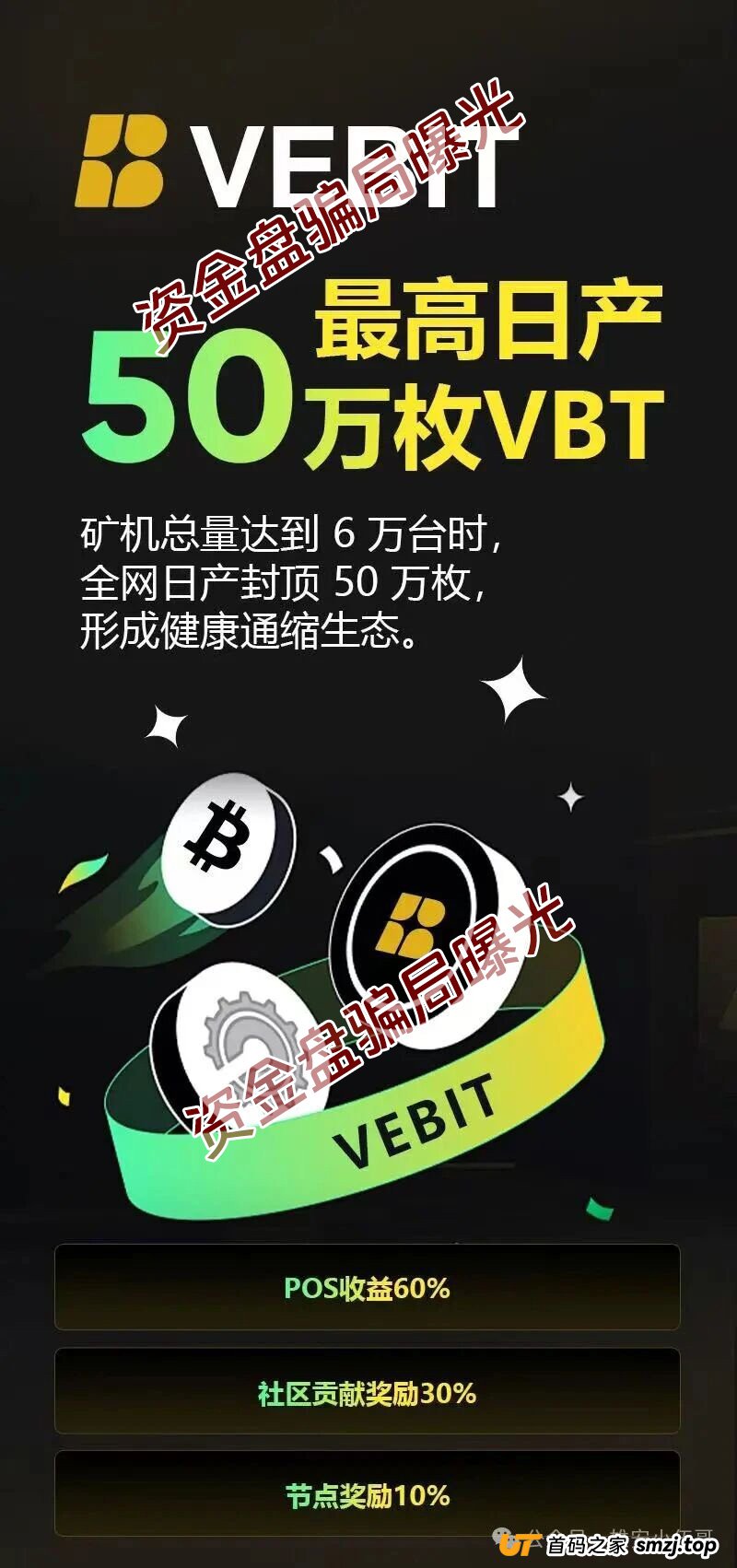 美国SEC已经“开枪”，微比特Vebit还能狂多久？万字拆解VBit案给所有“云挖矿”敲响的丧钟(1)