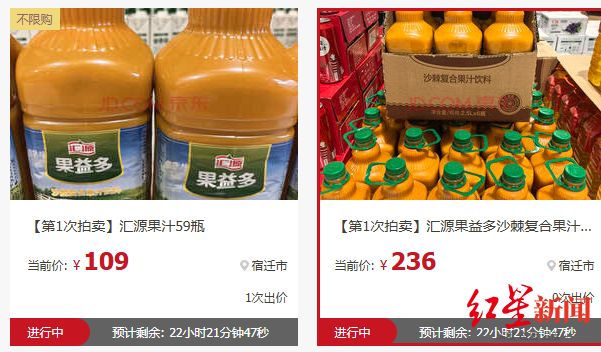 宿迁汇源被申请破产后,59瓶果汁起拍价109元,工作人员:邮费可能比果汁还贵(1) 宿迁汇源被申请破产后,59瓶果汁起拍价109元,工作人员:邮费可能比果汁还贵(1)