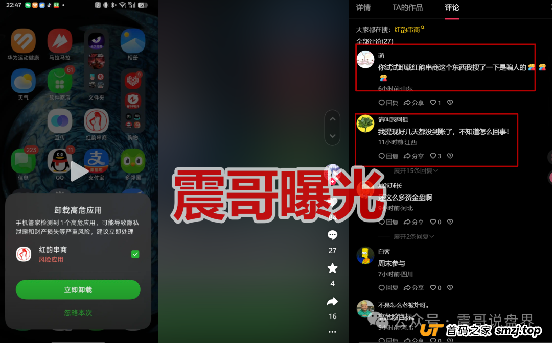 全网寻找红韵串商受害人!最新爆料:已穷途末路,这三件事你必须马上做!(2) 全网寻找红韵串商受害人!最新爆料:已穷途末路,这三件事你必须马上做!(2)
