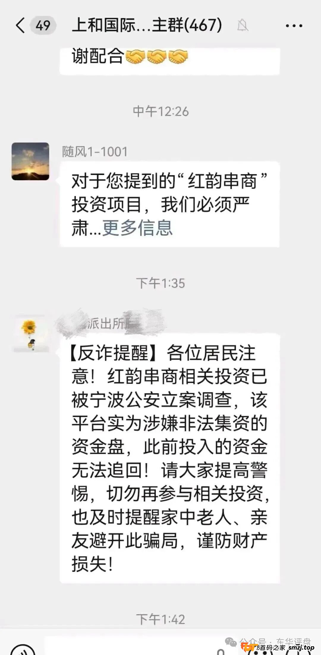 全网寻找红韵串商受害人!最新爆料:已穷途末路,这三件事你必须马上做!(3) 全网寻找红韵串商受害人!最新爆料:已穷途末路,这三件事你必须马上做!(3)