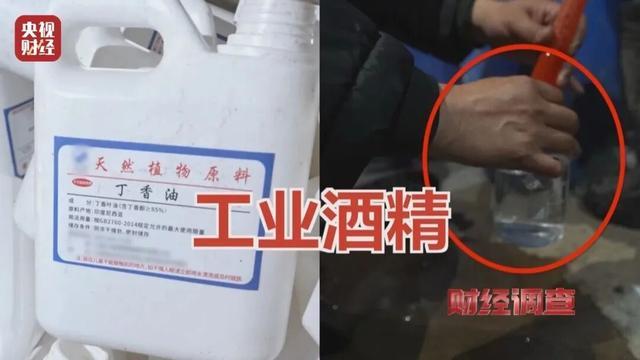 工业酒精勾兑麻醉剂,这种“休眠鱼”可能流向你的餐桌(3) 工业酒精勾兑麻醉剂,这种“休眠鱼”可能流向你的餐桌(3)