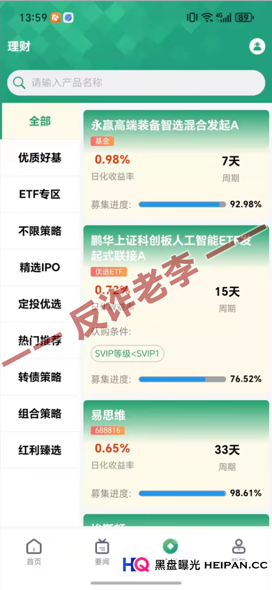 起底“惠理”伪私募骗局:当心打着“港股女神”旗号的李鬼APP(1) 起底“惠理”伪私募骗局:当心打着“港股女神”旗号的李鬼APP(1)