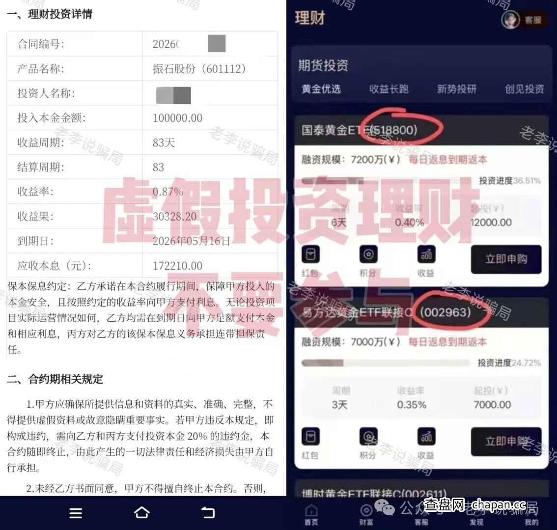 一场演给你看的“暴富”直播——卧底视角揭秘“复兴证券”投资群的收割剧本(3)