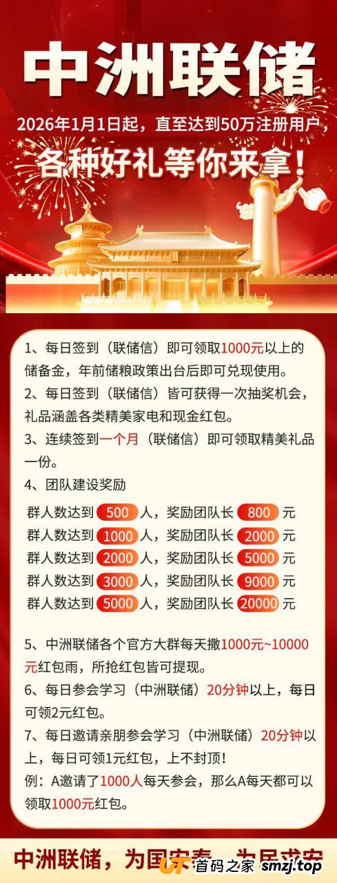 最后的预警:如果你还在“中洲联储”,请务必看完这篇文章(1) 最后的预警:如果你还在“中洲联储”,请务必看完这篇文章(1)