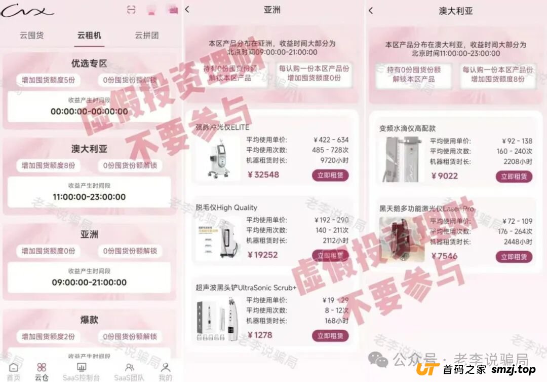 别踩坑!“CloudFactory”“唯芯美”这8个网络项目全是骗局,看清套路守好血汗钱!(6) 别踩坑!“CloudFactory”“唯芯美”这8个网络项目全是骗局,看清套路守好血汗钱!(6)