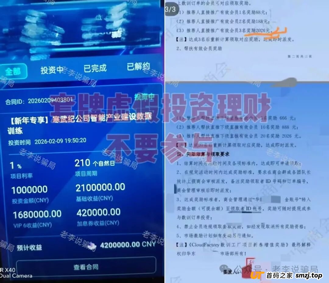 别踩坑!“CloudFactory”“唯芯美”这8个网络项目全是骗局,看清套路守好血汗钱!(1) 别踩坑!“CloudFactory”“唯芯美”这8个网络项目全是骗局,看清套路守好血汗钱!(1)