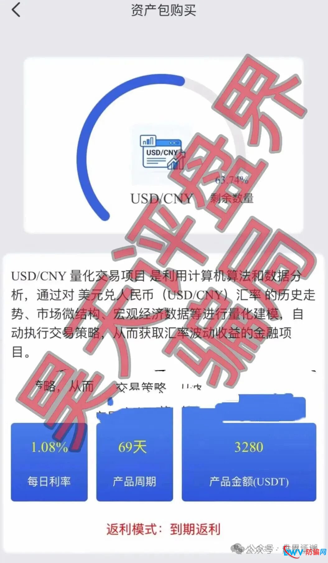 博睿联合量化平台分红类资金盘骗局,开始单割会员,高度预警,即将崩盘跑路!(1) 博睿联合量化平台分红类资金盘骗局,开始单割会员,高度预警,即将崩盘跑路!(1)