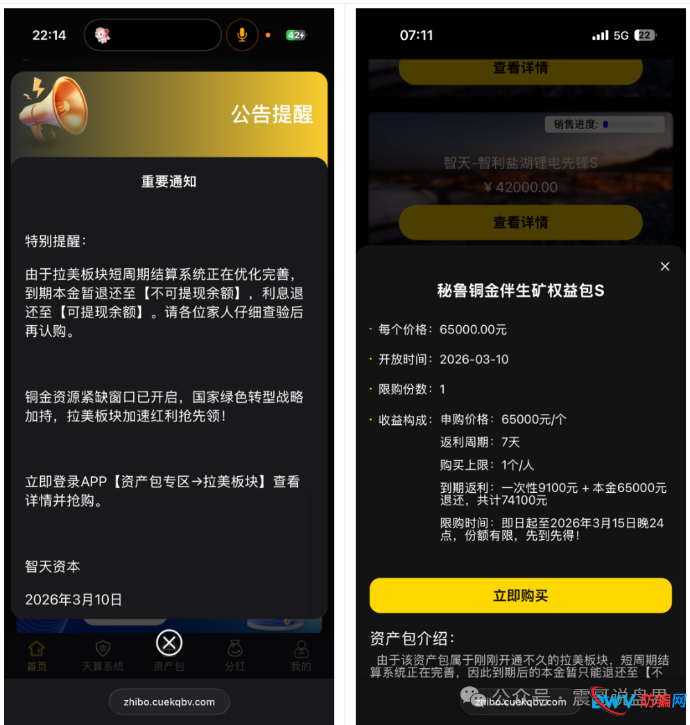 智天资本（智天数域）资金盘骗局，限制提本金，即将崩盘跑路(1)