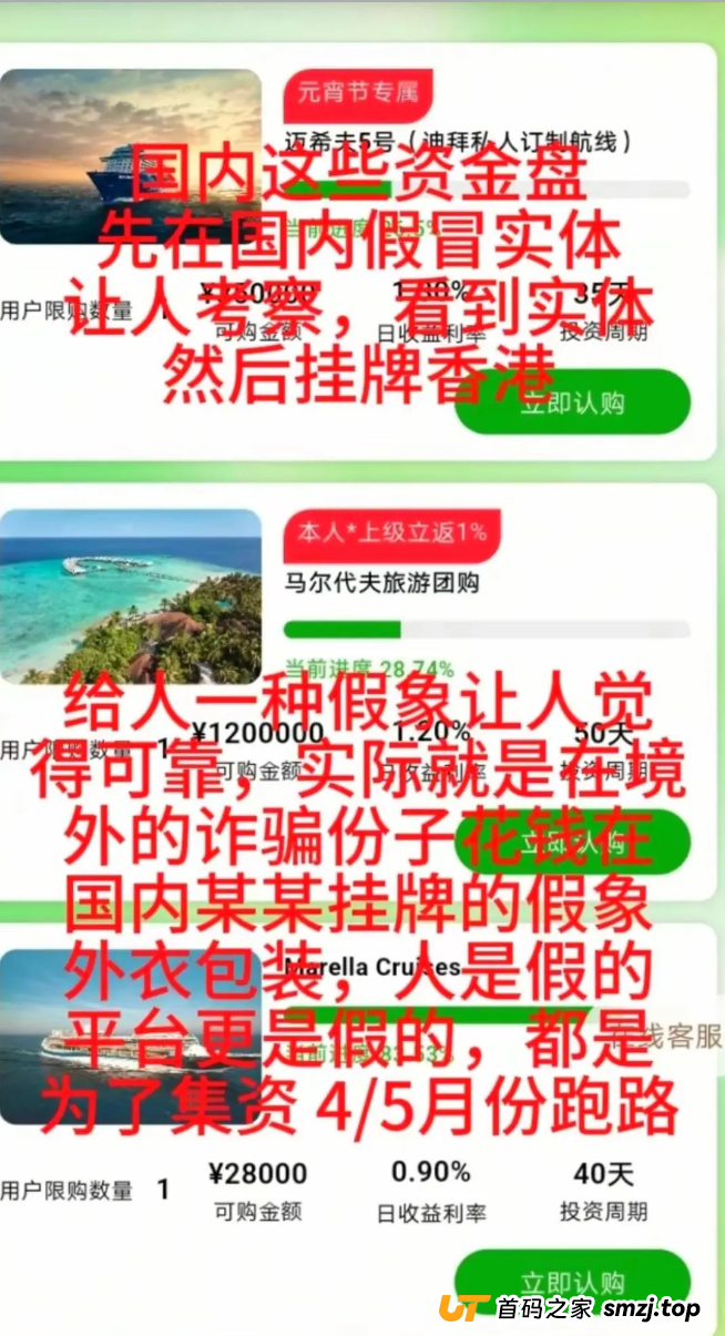 起底途易金旅资金盘:你的“旅游投资”是如何一步步被庄家收割的?(2) 起底途易金旅资金盘:你的“旅游投资”是如何一步步被庄家收割的?(2)