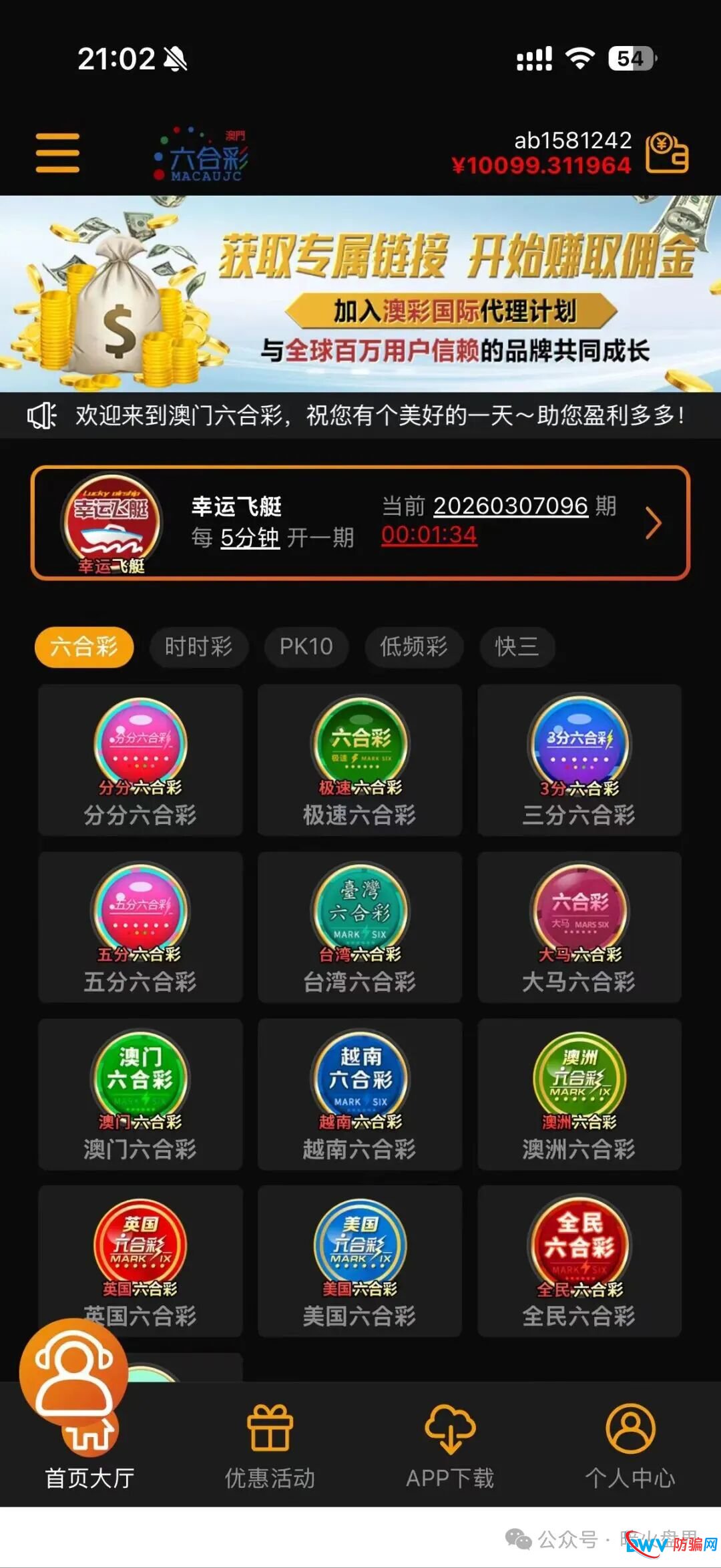 紧急提醒:远离“澳彩国际”!柬埔寨诈骗园区操盘,虚假彩票跟单已致多人损失,提现通道随时关闭(1) 紧急提醒:远离“澳彩国际”!柬埔寨诈骗园区操盘,虚假彩票跟单已致多人损失,提现通道随时关闭(1)