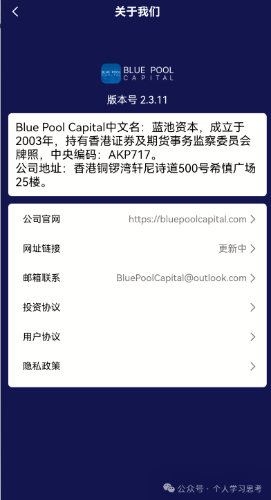 踢人、自建软件、空头支票：“蓝池资本”骗子的“三把镰刀”(2)