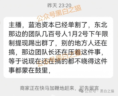 踢人、自建软件、空头支票：“蓝池资本”骗子的“三把镰刀”(1)