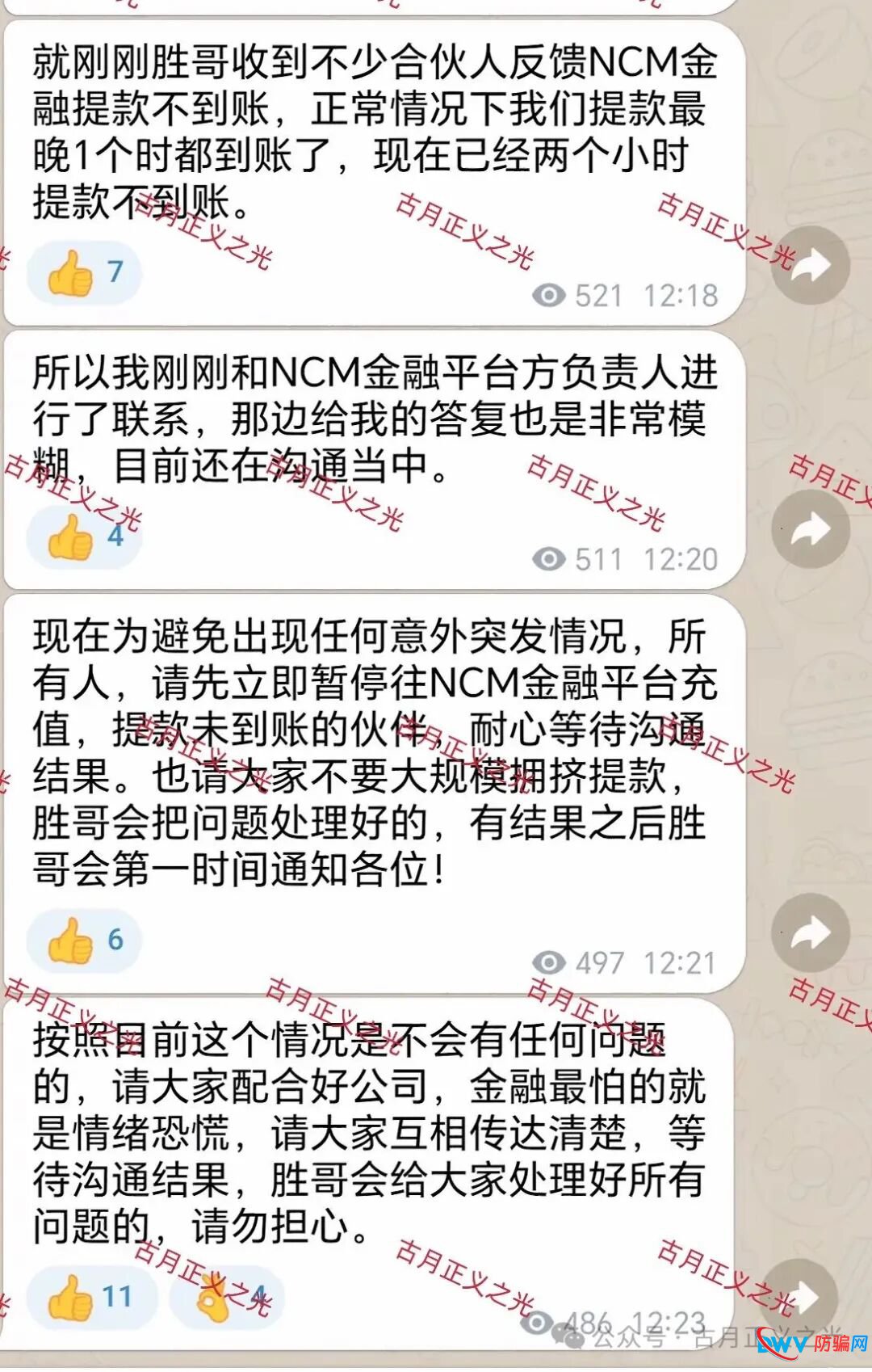 昌盛发期货资金盘骗局最新消息:今天会员已经不能提现,崩盘跑路了,受害者报警维权中…(1) 昌盛发期货资金盘骗局最新消息:今天会员已经不能提现,崩盘跑路了,受害者报警维权中…(1)