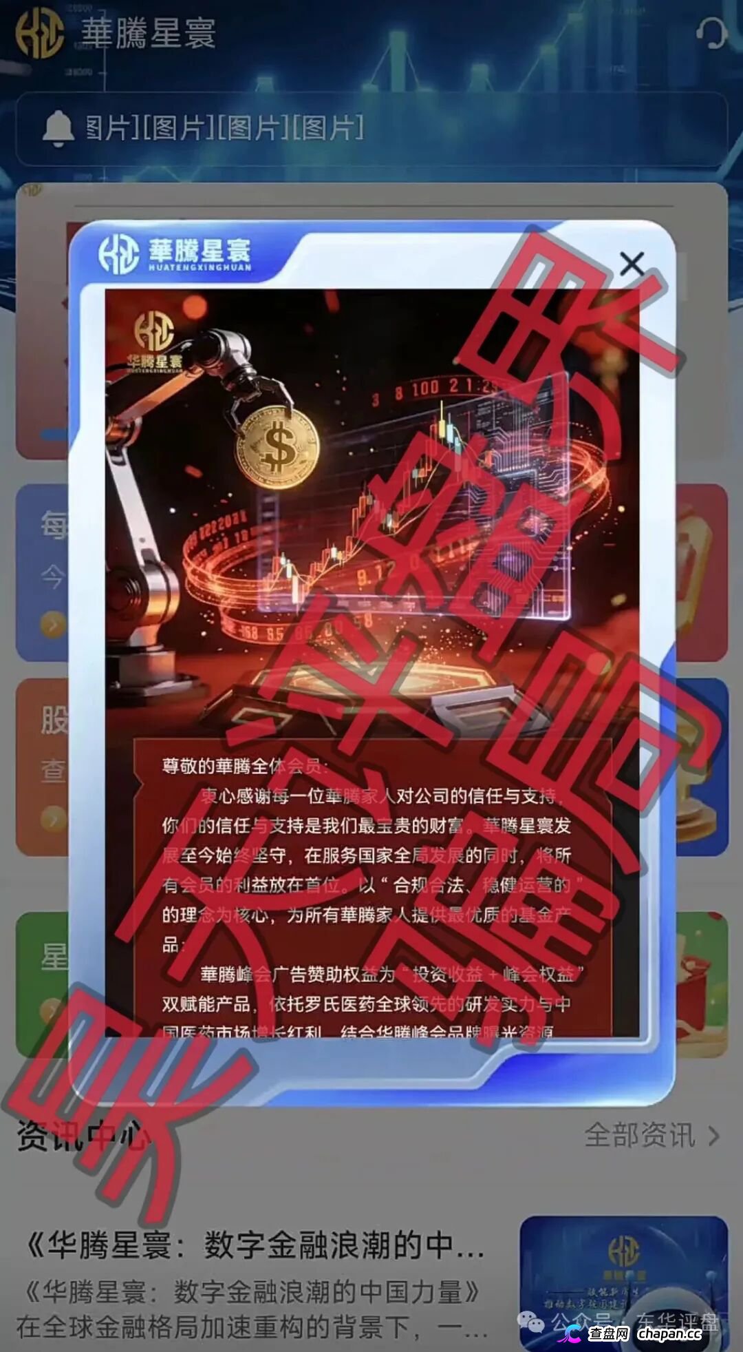 华腾星寰单割2000人后卷土重来!线下工作室遍地开花,五级传销资金盘五一前后崩盘跑路,参与者血本无归!(1) 华腾星寰单割2000人后卷土重来!线下工作室遍地开花,五级传销资金盘五一前后崩盘跑路,参与者血本无归!(1)