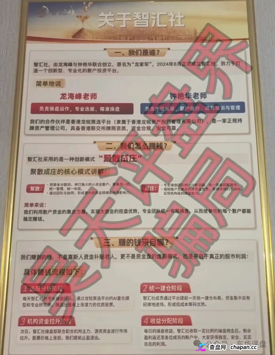 智汇社(龙铭策选)崩盘在即!柬埔寨诈骗团伙遭柬中两国双向清剿,正在疯狂投诉反诈文章,你还不跑?(1) 智汇社(龙铭策选)崩盘在即!柬埔寨诈骗团伙遭柬中两国双向清剿,正在疯狂投诉反诈文章,你还不跑?(1)