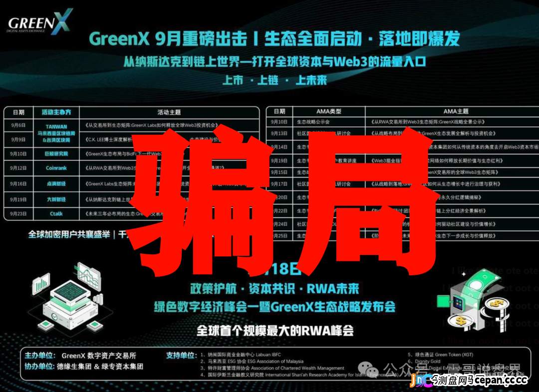 绿专GreenX:震哥带你扒开这个“高大上”的资金盘骗局(2) 绿专GreenX:震哥带你扒开这个“高大上”的资金盘骗局(2)
