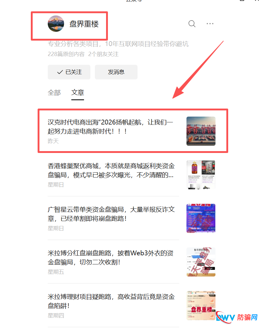 反诈博主古月给汉克时代资金盘骗局拉人头，保存证据维权使用(3)