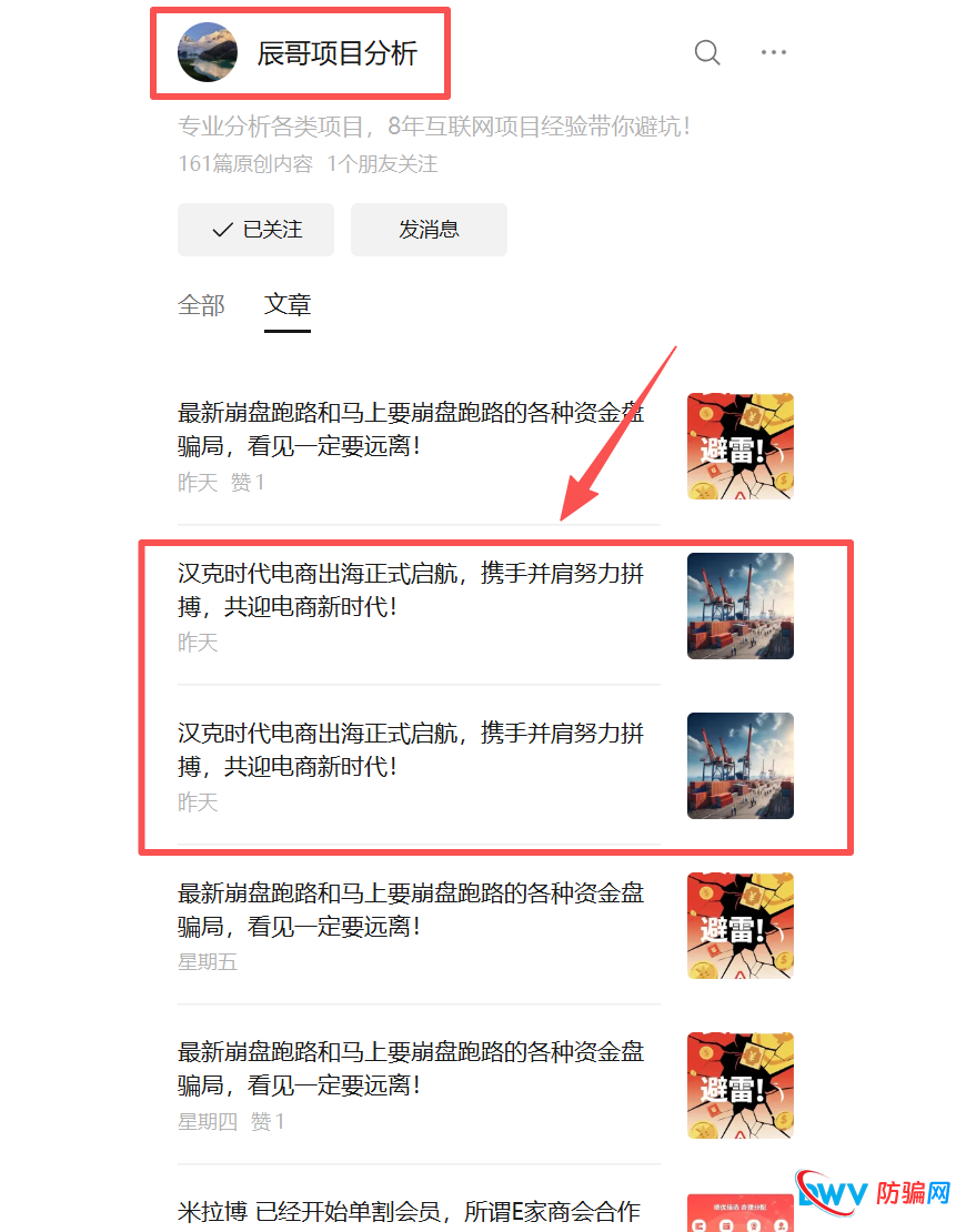 反诈博主古月给汉克时代资金盘骗局拉人头，保存证据维权使用(5)