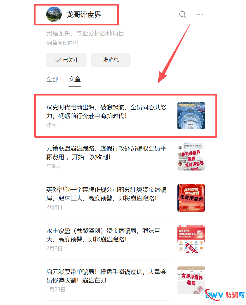 反诈博主古月给汉克时代资金盘骗局拉人头，保存证据维权使用(4)