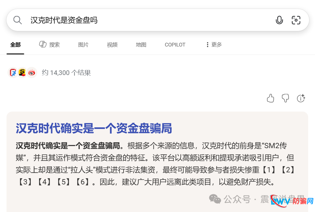 反诈博主古月给汉克时代资金盘骗局拉人头，保存证据维权使用(1)