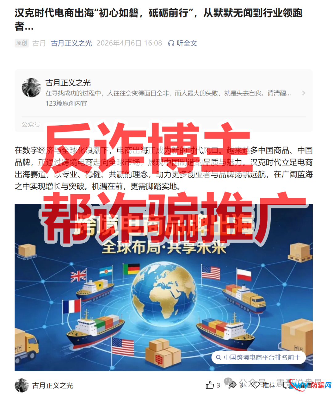 反诈博主古月给汉克时代资金盘骗局拉人头，保存证据维权使用(2)