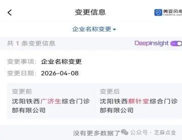 诊所医生赵雪峰变身私域“名医”坑老?执业机构被曝光后迅速更名,至今无人被罚(5) 诊所医生赵雪峰变身私域“名医”坑老?执业机构被曝光后迅速更名,至今无人被罚(5)