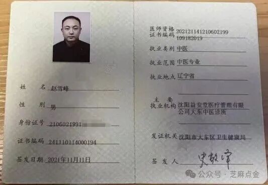 诊所医生赵雪峰变身私域“名医”坑老?执业机构被曝光后迅速更名,至今无人被罚(2) 诊所医生赵雪峰变身私域“名医”坑老?执业机构被曝光后迅速更名,至今无人被罚(2)