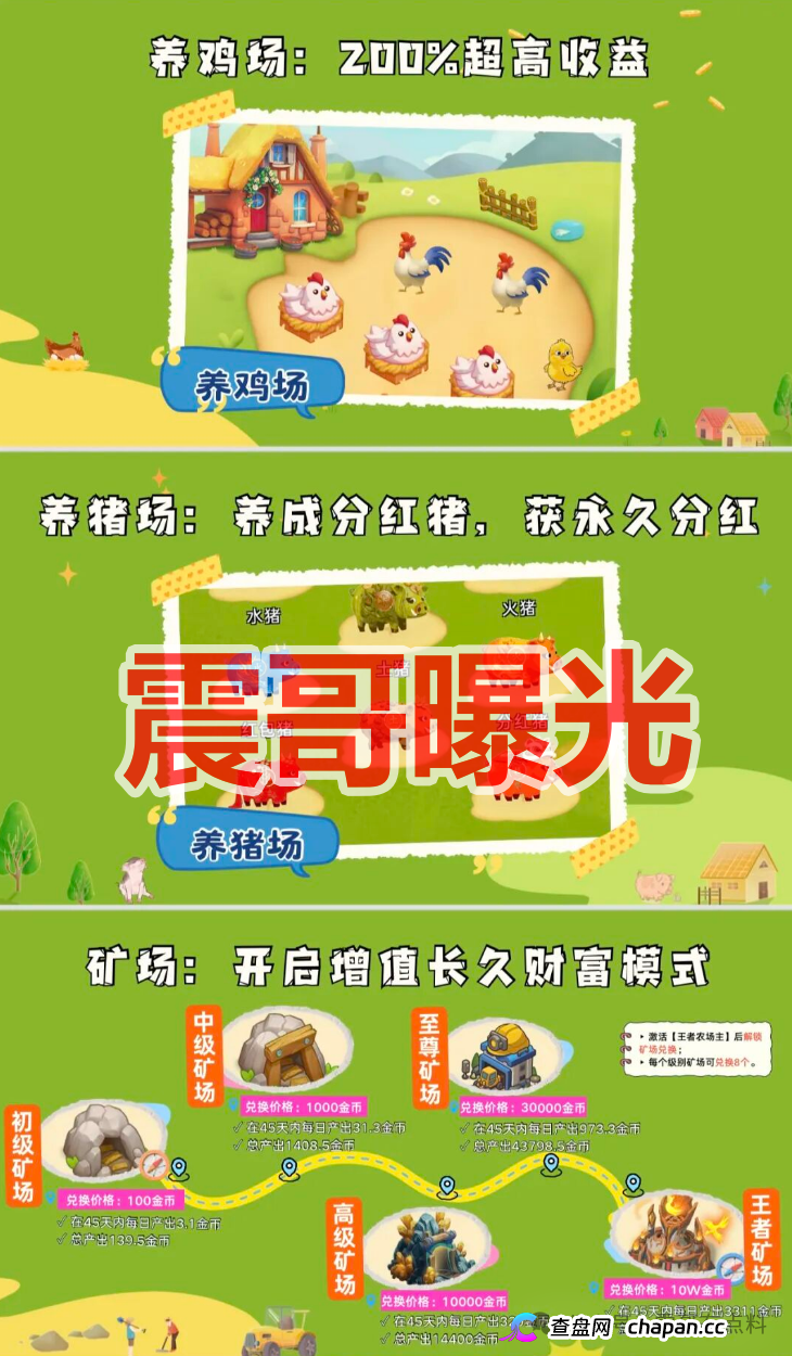 首富庄园农场游戏资金盘骗局,快割项目,看见远离(2) 首富庄园农场游戏资金盘骗局,快割项目,看见远离(2)
