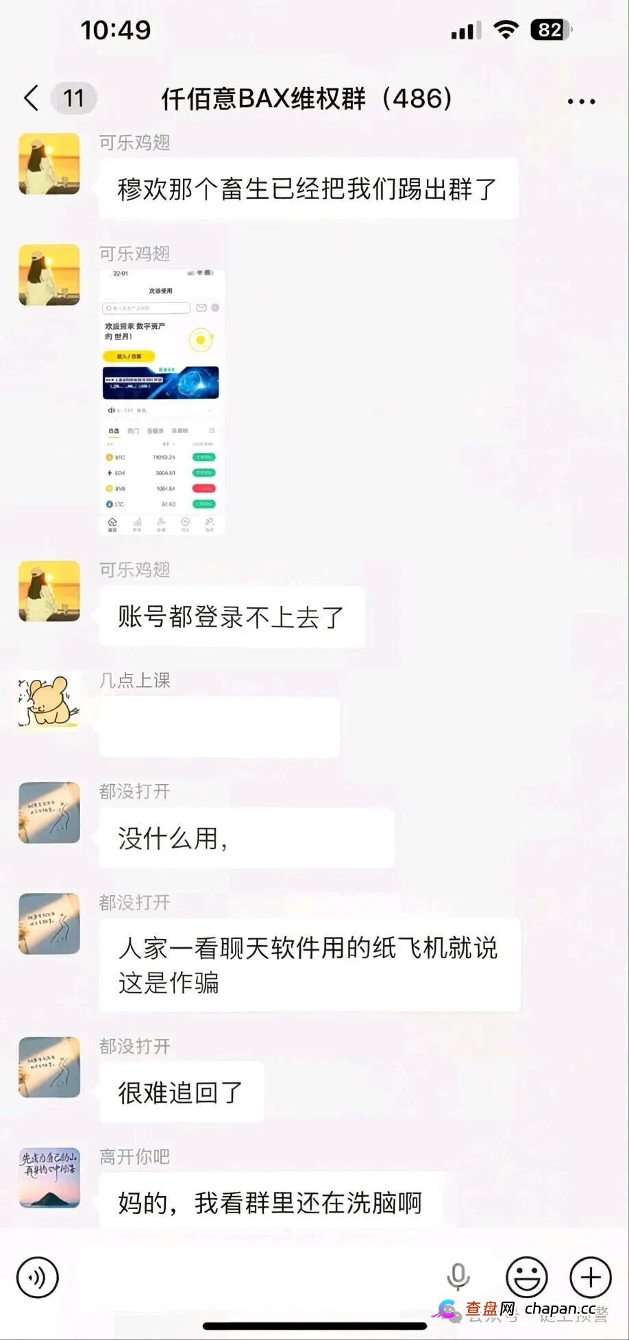 仟佰意(巴克斯BAX交易所)11层级传销模式全揭秘——拉人头赚佣金,你可能已经犯罪了!(4) 仟佰意(巴克斯BAX交易所)11层级传销模式全揭秘——拉人头赚佣金,你可能已经犯罪了!(4)