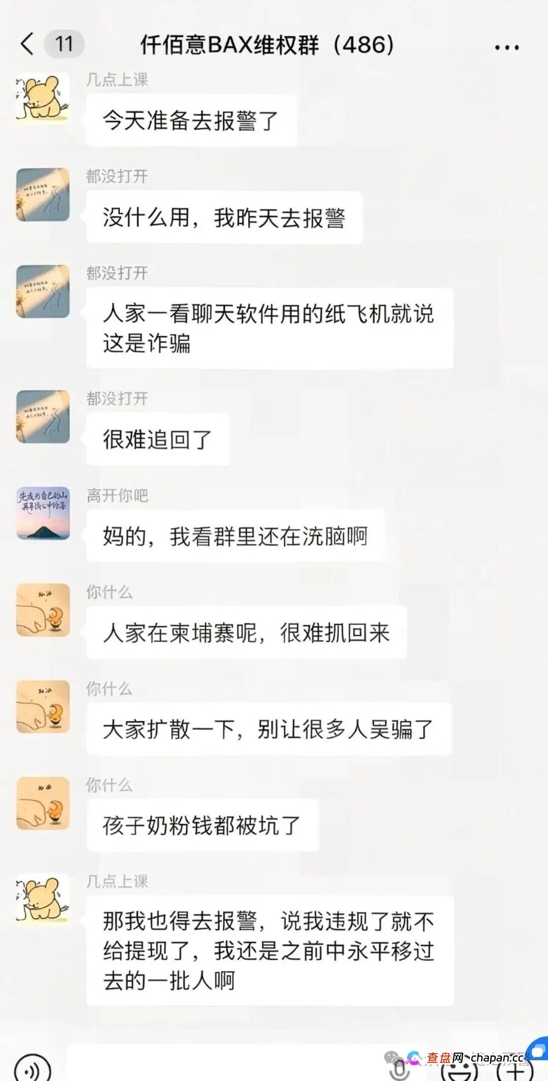 仟佰意(巴克斯BAX交易所)11层级传销模式全揭秘——拉人头赚佣金,你可能已经犯罪了!(3) 仟佰意(巴克斯BAX交易所)11层级传销模式全揭秘——拉人头赚佣金,你可能已经犯罪了!(3)