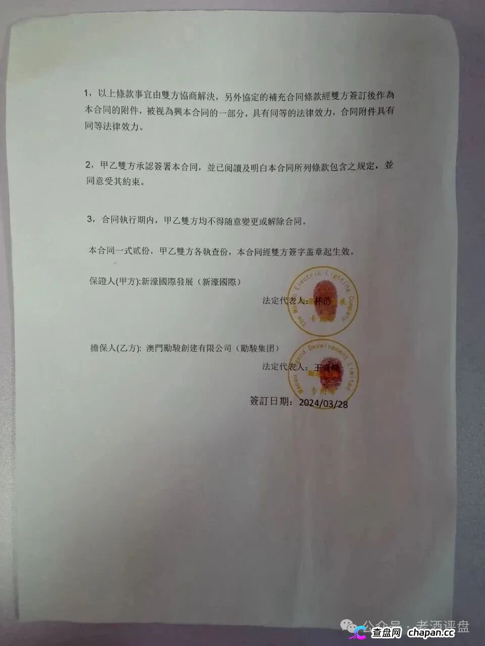 假新濠国际(励骏集团)彩票资金盘境外园区全拆解:GT国际底层架构曝光,伪造亿元合同+开私彩+高危杀猪,代理拉人头1个立刻按开设赌场判刑,五一天亮前关网!(2) 假新濠国际(励骏集团)彩票资金盘境外园区全拆解:GT国际底层架构曝光,伪造亿元合同+开私彩+高危杀猪,代理拉人头1个立刻按开设赌场判刑,五一天亮前关网!(2)