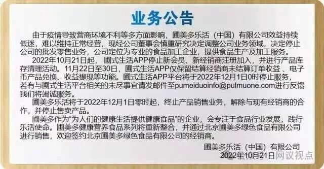 重庆圃美多(乐活幸福家)违规示警:直销“壳”下的模式迷思与合规红灯(2) 重庆圃美多(乐活幸福家)违规示警:直销“壳”下的模式迷思与合规红灯(2)