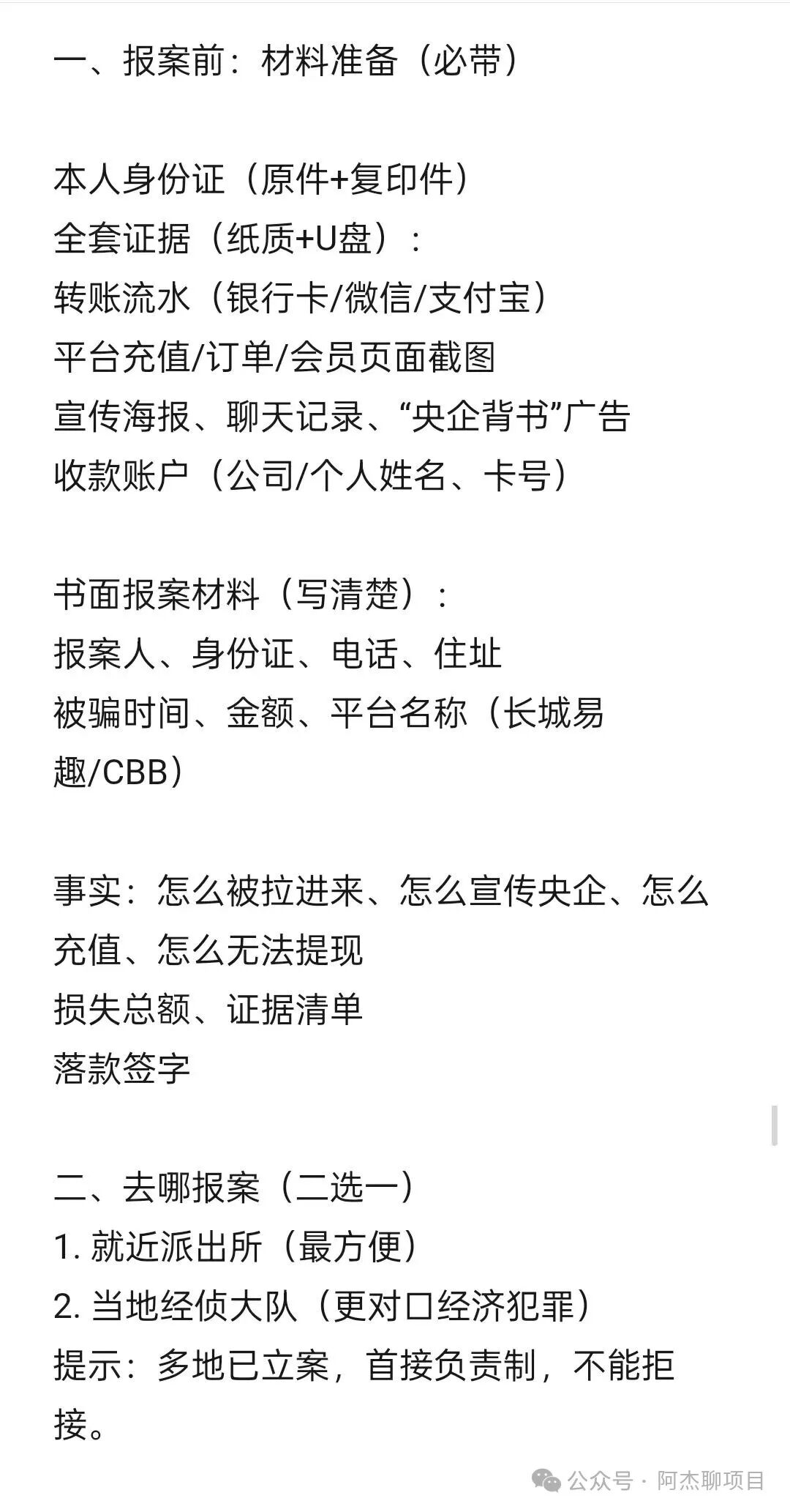 长城易趣最新进展!实体资金盘如何维权?全文讲通。(2) 长城易趣最新进展!实体资金盘如何维权?全文讲通。(2)
