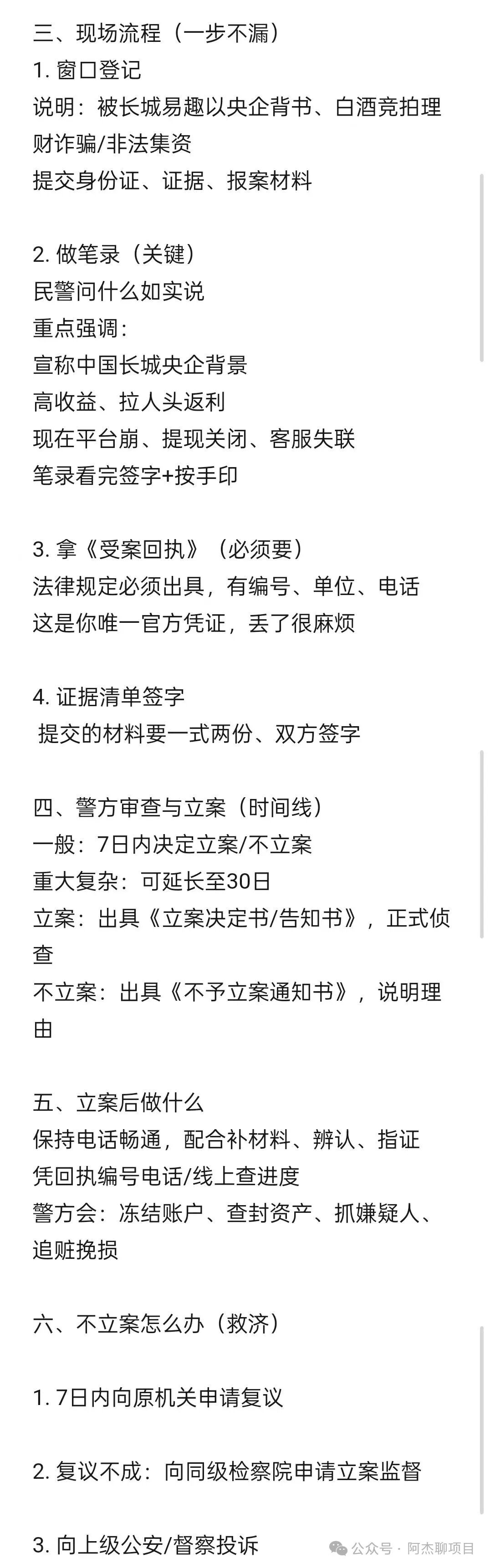 长城易趣最新进展!实体资金盘如何维权?全文讲通。(3) 长城易趣最新进展!实体资金盘如何维权?全文讲通。(3)