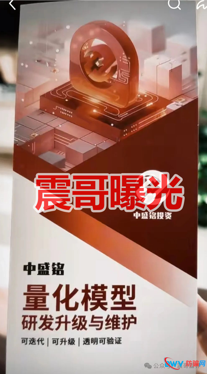 中盛铭量化资金盘骗局高度预警,即将崩盘跑路(1) 中盛铭量化资金盘骗局高度预警,即将崩盘跑路(1)