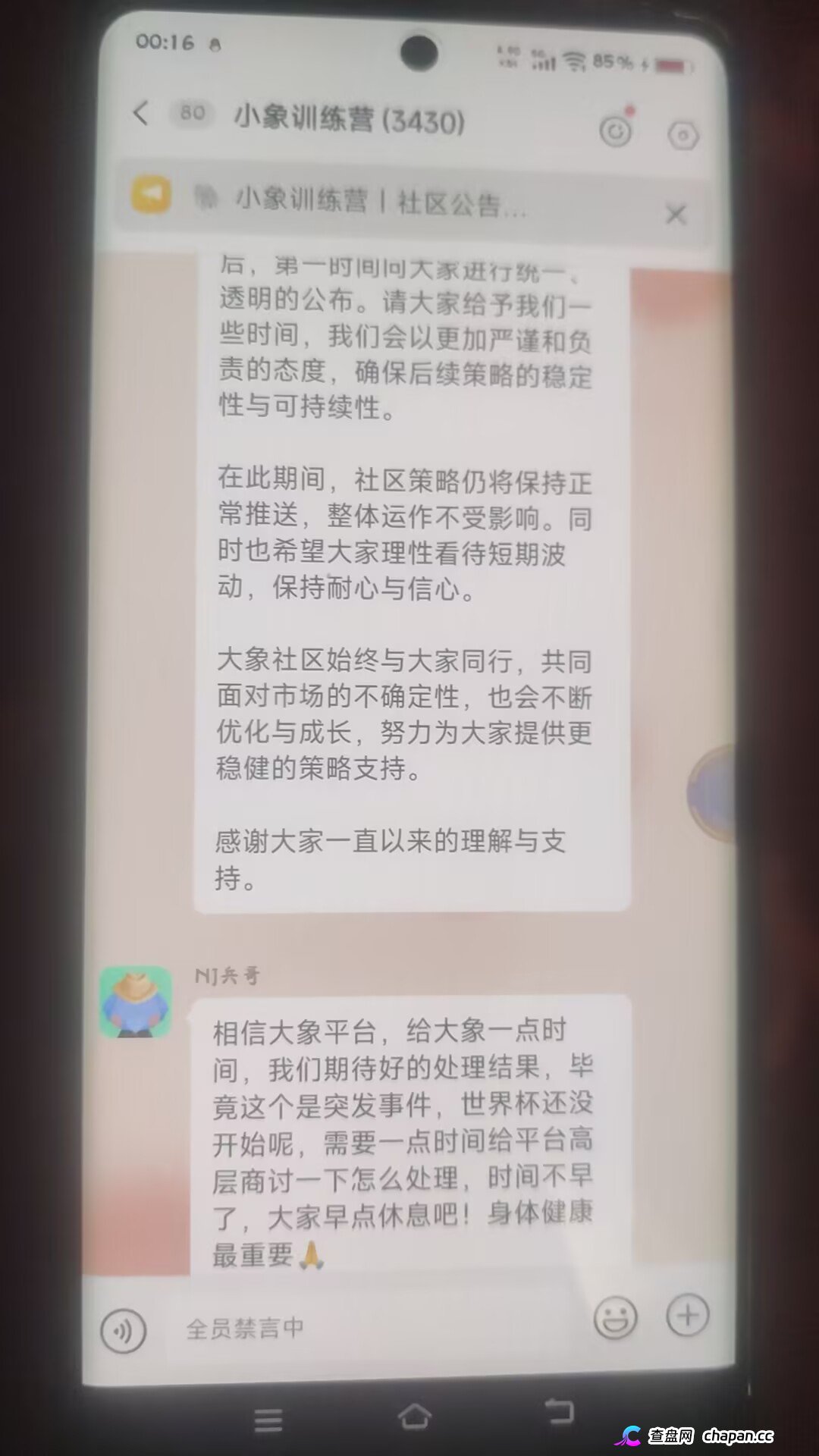 大象社区杀猪盘全面崩盘血洗实录：一夜爆仓4000万，群内全员禁言，狗托＂兵哥＂还在忽悠充值抄底，受害者已集体报警！(5)