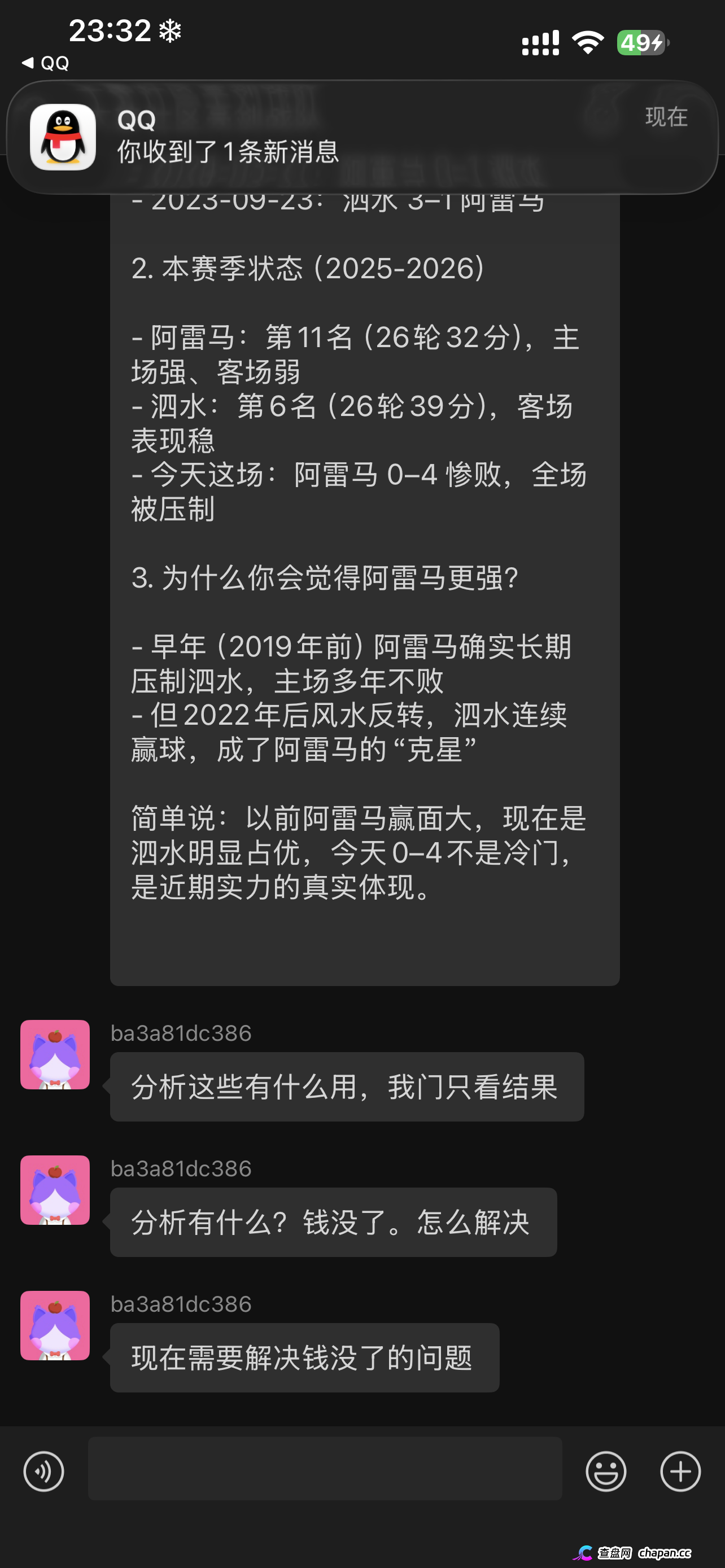 大象社区杀猪盘全面崩盘血洗实录：一夜爆仓4000万，群内全员禁言，狗托＂兵哥＂还在忽悠充值抄底，受害者已集体报警！(6)