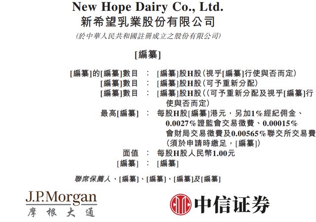 新乳业港股IPO:资本补血难掩增长焦虑(2) 新乳业港股IPO:资本补血难掩增长焦虑(2)