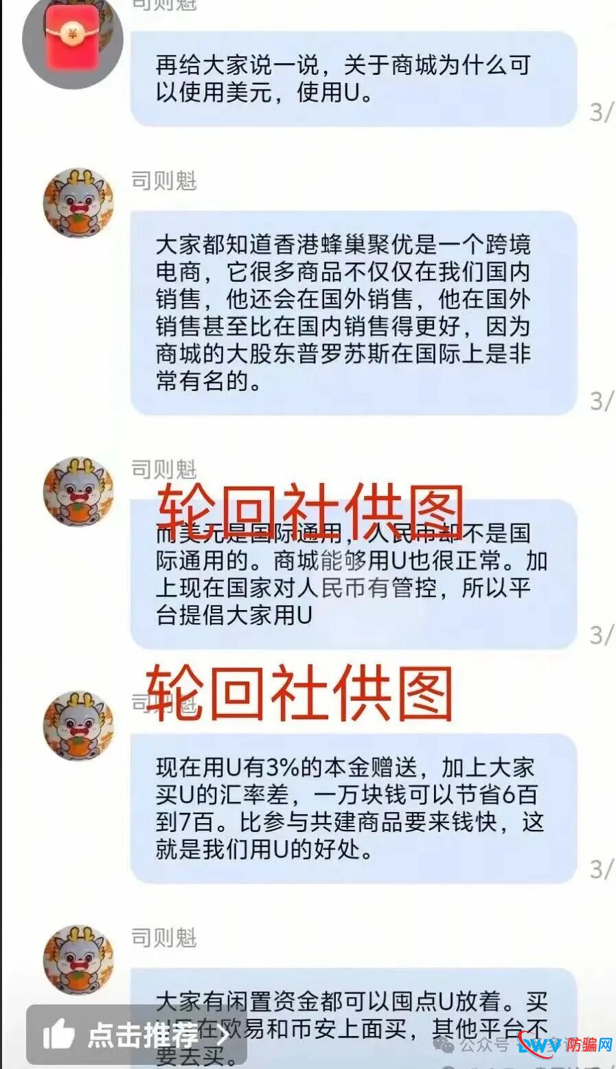 警惕！＂香港蜂巢聚优＂：披着跨境电商外衣的资金盘传销陷阱(3)