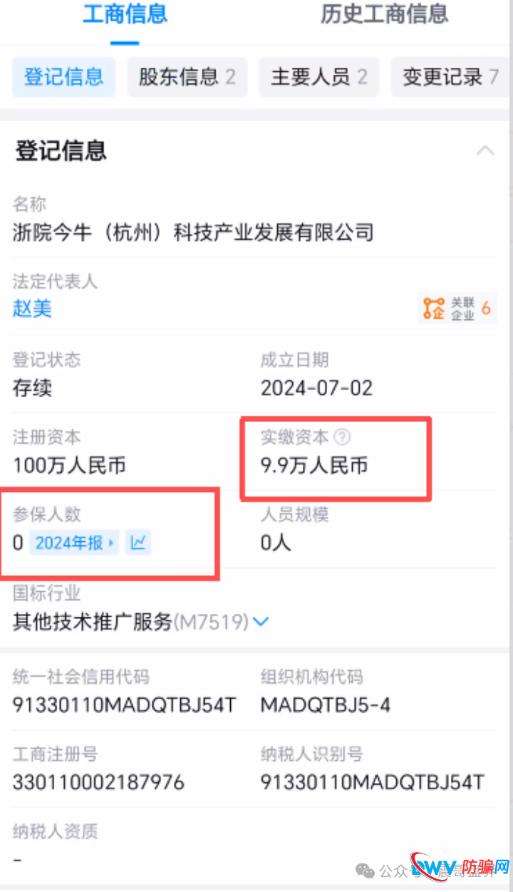 易小圈拼团资金盘骗局，空壳公司运行，社保人数0，看见远离(3)