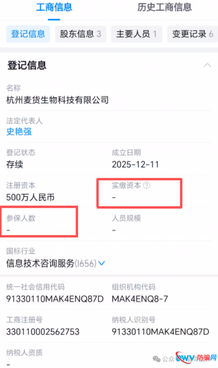 易小圈拼团资金盘骗局，空壳公司运行，社保人数0，看见远离(2)