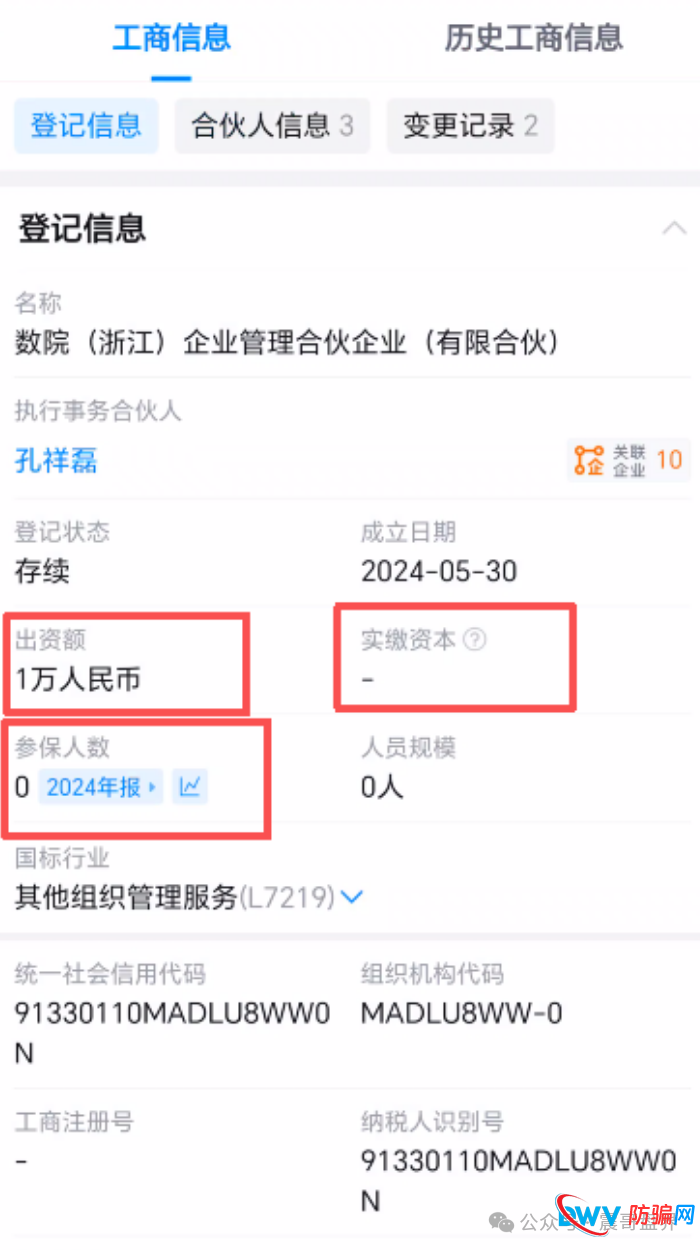 易小圈拼团资金盘骗局，空壳公司运行，社保人数0，看见远离(4)