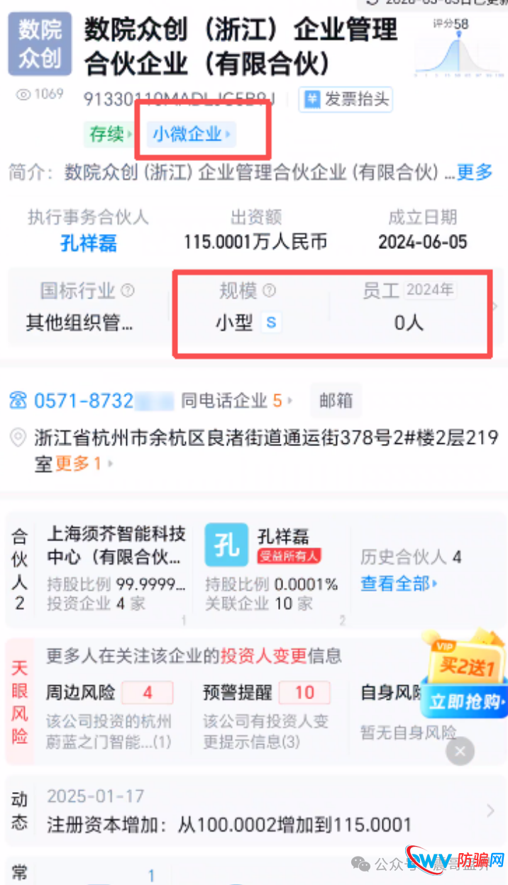 易小圈拼团资金盘骗局，空壳公司运行，社保人数0，看见远离(5)