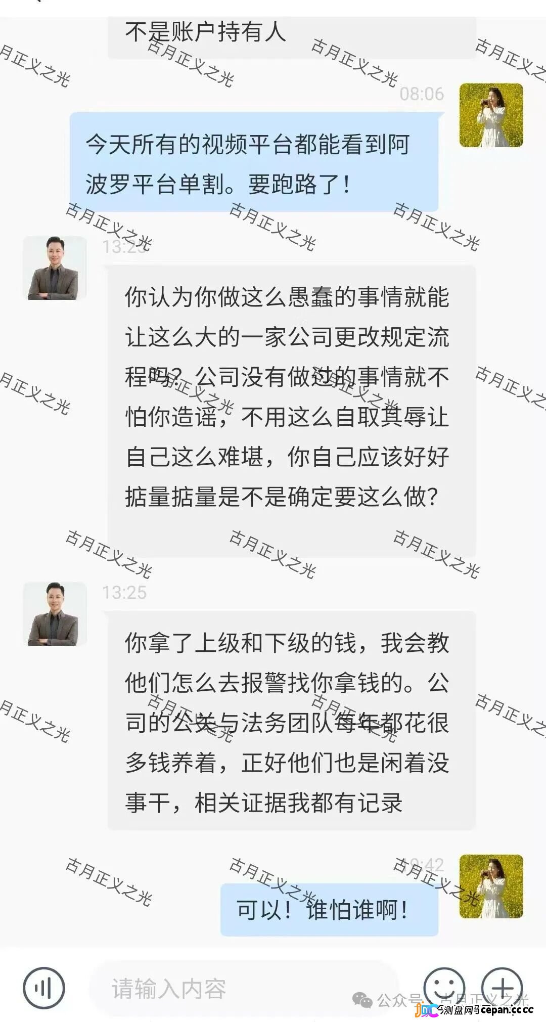 阿波罗量化资金盘骗局,操盘手刘德伟,单割后还放狠话威胁会员,专割小白,速度撤离,马上崩盘跑路!(6) 阿波罗量化资金盘骗局,操盘手刘德伟,单割后还放狠话威胁会员,专割小白,速度撤离,马上崩盘跑路!(6)